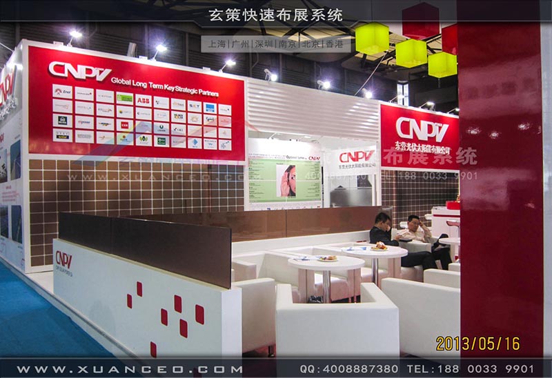 光伏展-CNPV展台-上海草莓视频污片展览