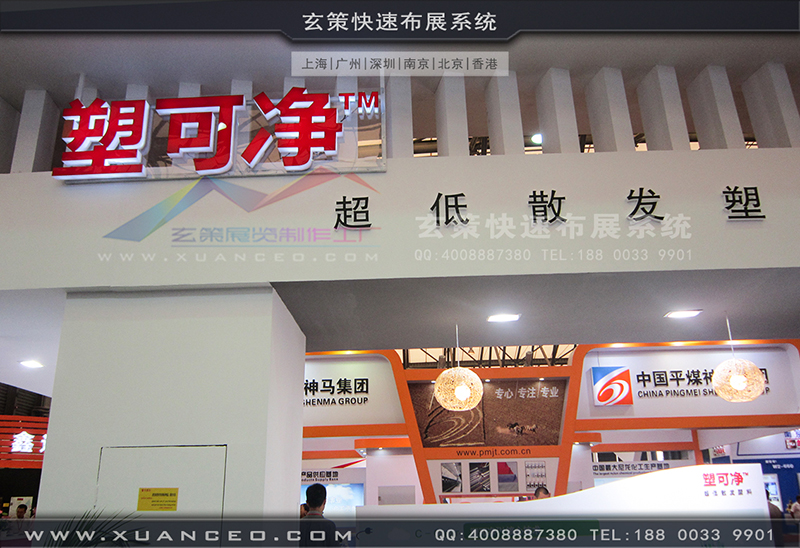 塑可净塑料展-塑料展展台搭展-上海草莓视频污片展览工厂05
