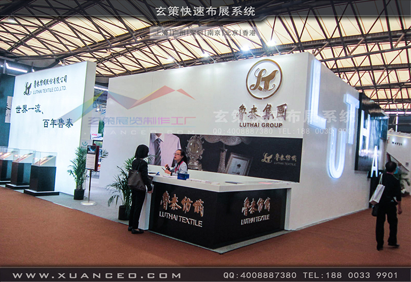 鲁泰纺织草莓视频APP官网-纺织展展台搭展-上海草莓视频污片展览工厂09 鲁泰纺织草莓视频APP官网-纺织展展台搭展-上海草莓视频污片展览工厂09
