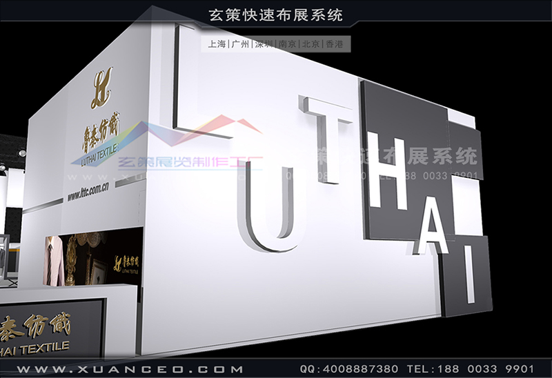 纺织展-鲁泰纺织草莓视频APP官网(180㎡)